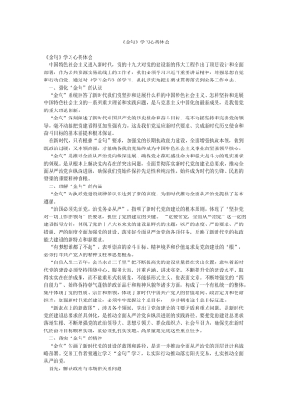 《金句》学习心得体会