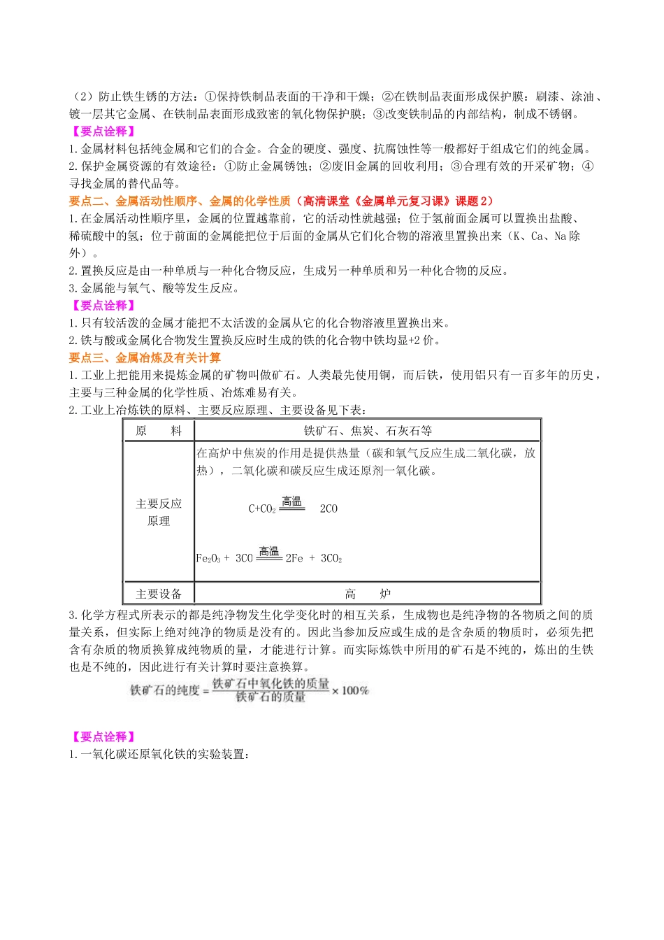 《金属和金属材料》全章复习与巩固(基础)知识讲解_第2页