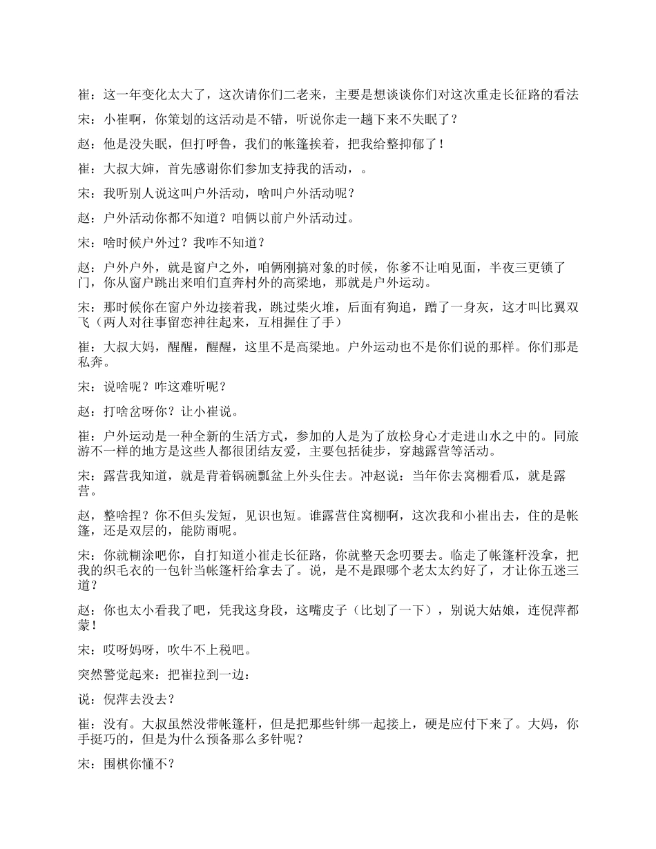 《重走长征路》用《昨天今天明天》的形式表演_第1页
