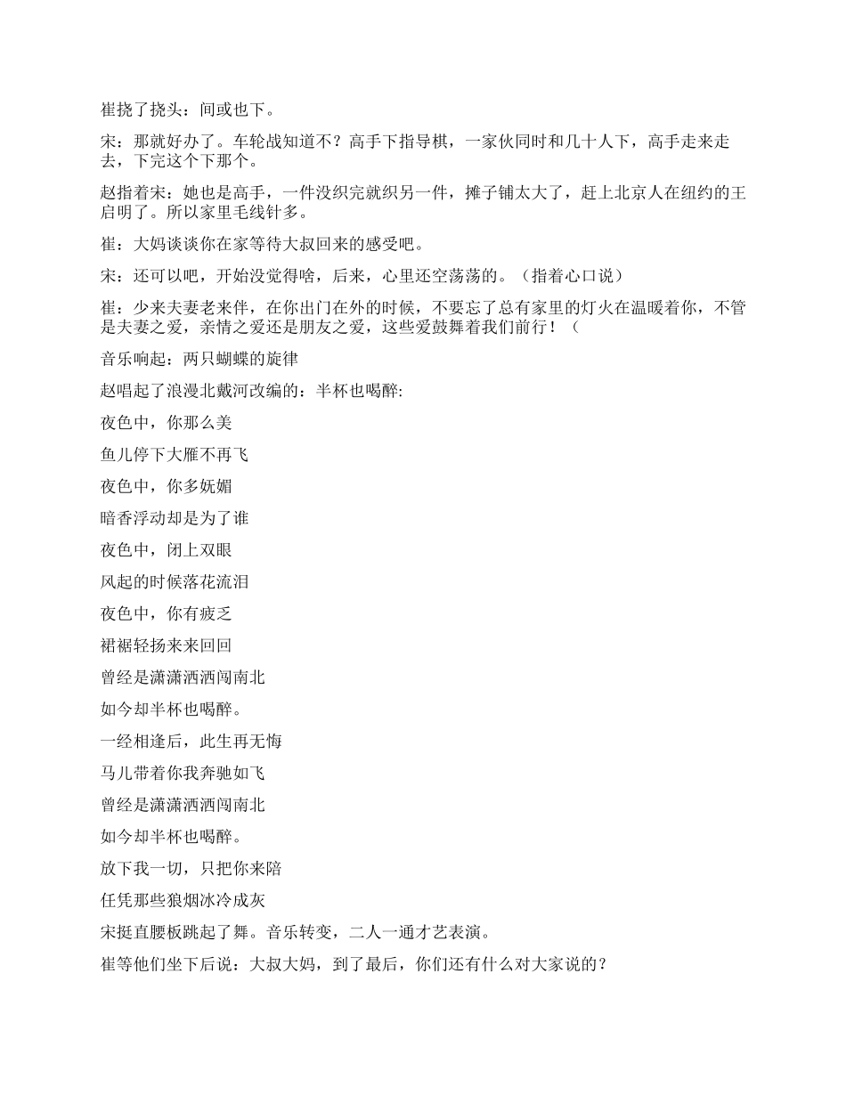 《重走长征路》用《昨天今天明天》的形式表演_第2页
