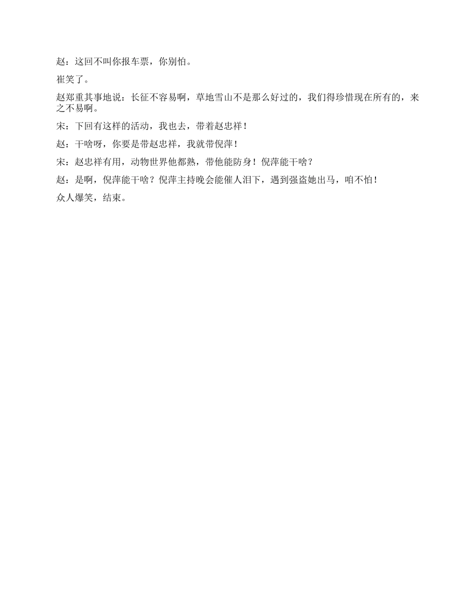 《重走长征路》用《昨天今天明天》的形式表演_第3页