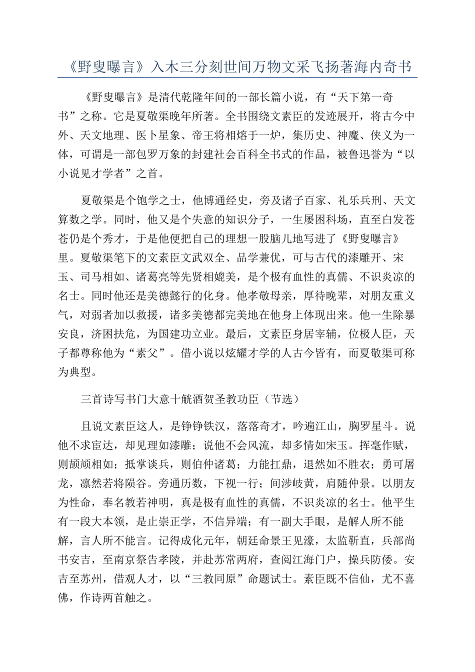 《野叟曝言》入木三分刻世间万物文采飞扬著海内奇书_第1页