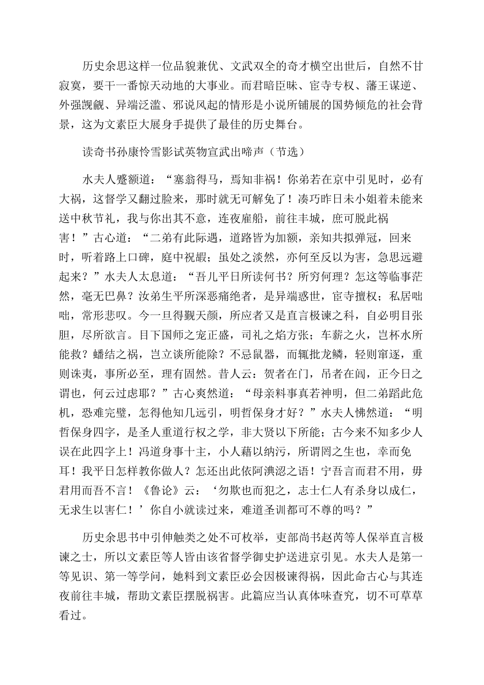 《野叟曝言》入木三分刻世间万物文采飞扬著海内奇书_第2页