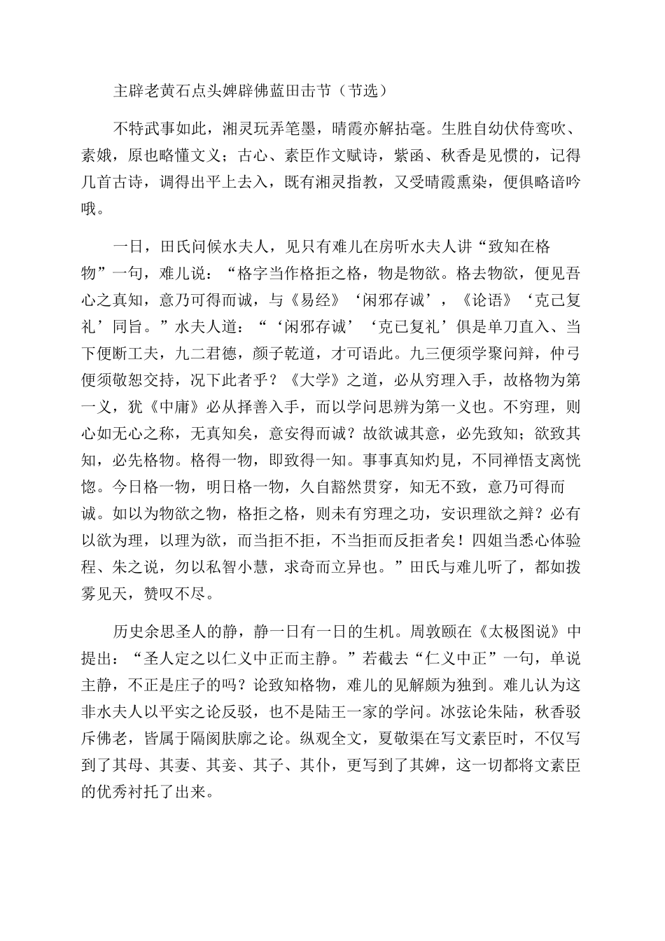 《野叟曝言》入木三分刻世间万物文采飞扬著海内奇书_第3页