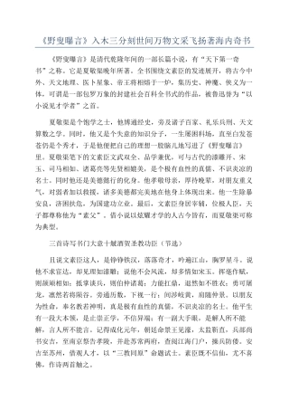 《野叟曝言》入木三分刻世间万物文采飞扬著海内奇书