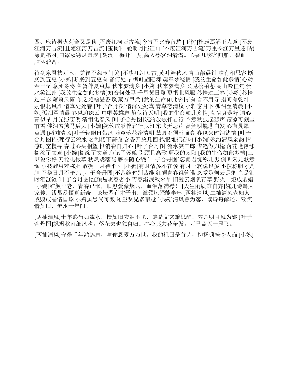 《金秋国庆对联对诗大会》作品集——应诗_第1页