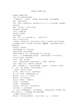 《金秋皓月》朗诵稿