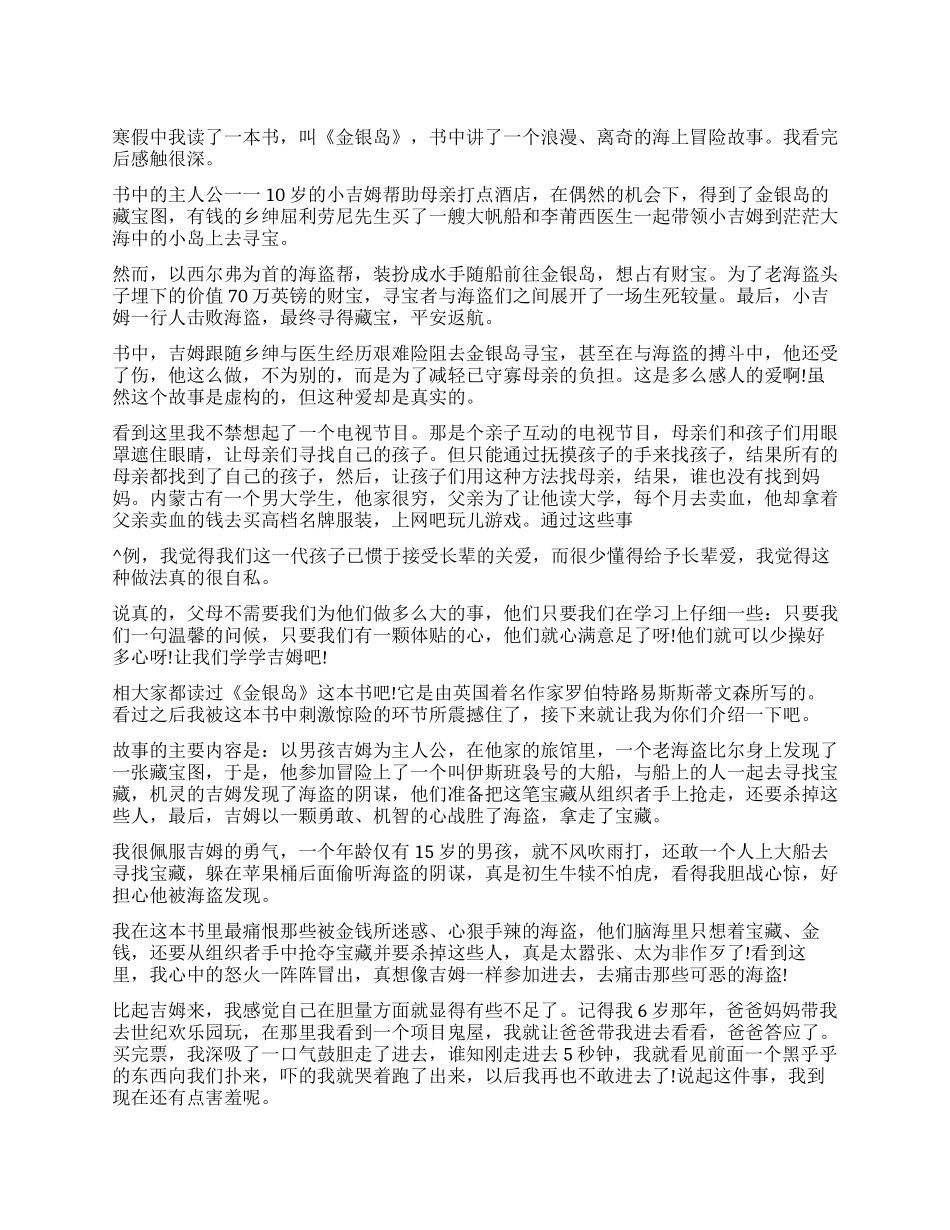 《金银岛》读后感600字作文5篇_第1页