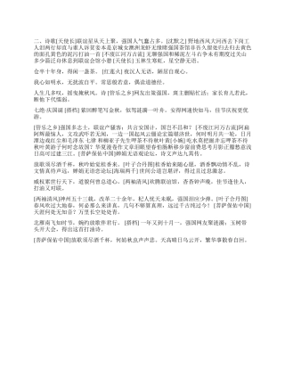 《金秋国庆对联对诗大会》作品集——诗歌