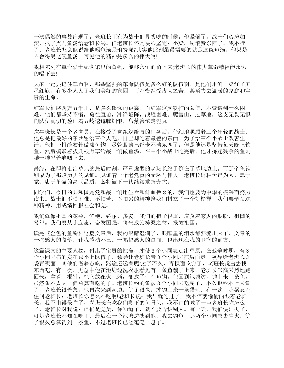 《金色的鱼钩》读后感_第2页