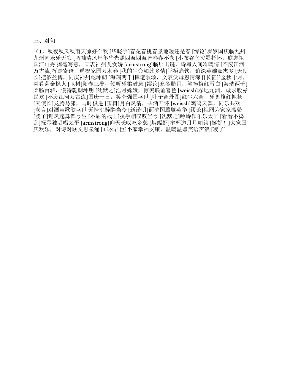 《金秋国庆对联对诗大会》作品集——对句(1)_第1页