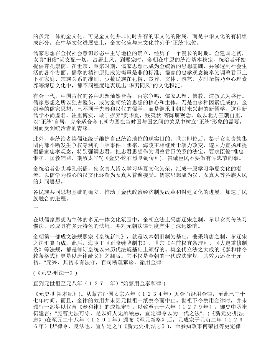 《金律研究》之“绪论演讲范文_第2页