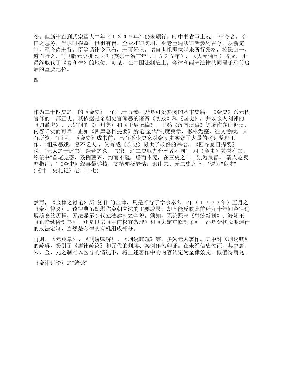 《金律研究》之“绪论演讲范文_第3页