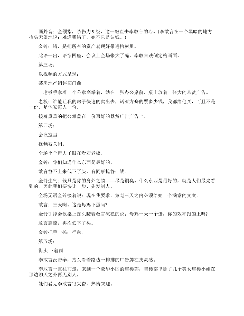 《金领指三敲》幽默爱情_第2页