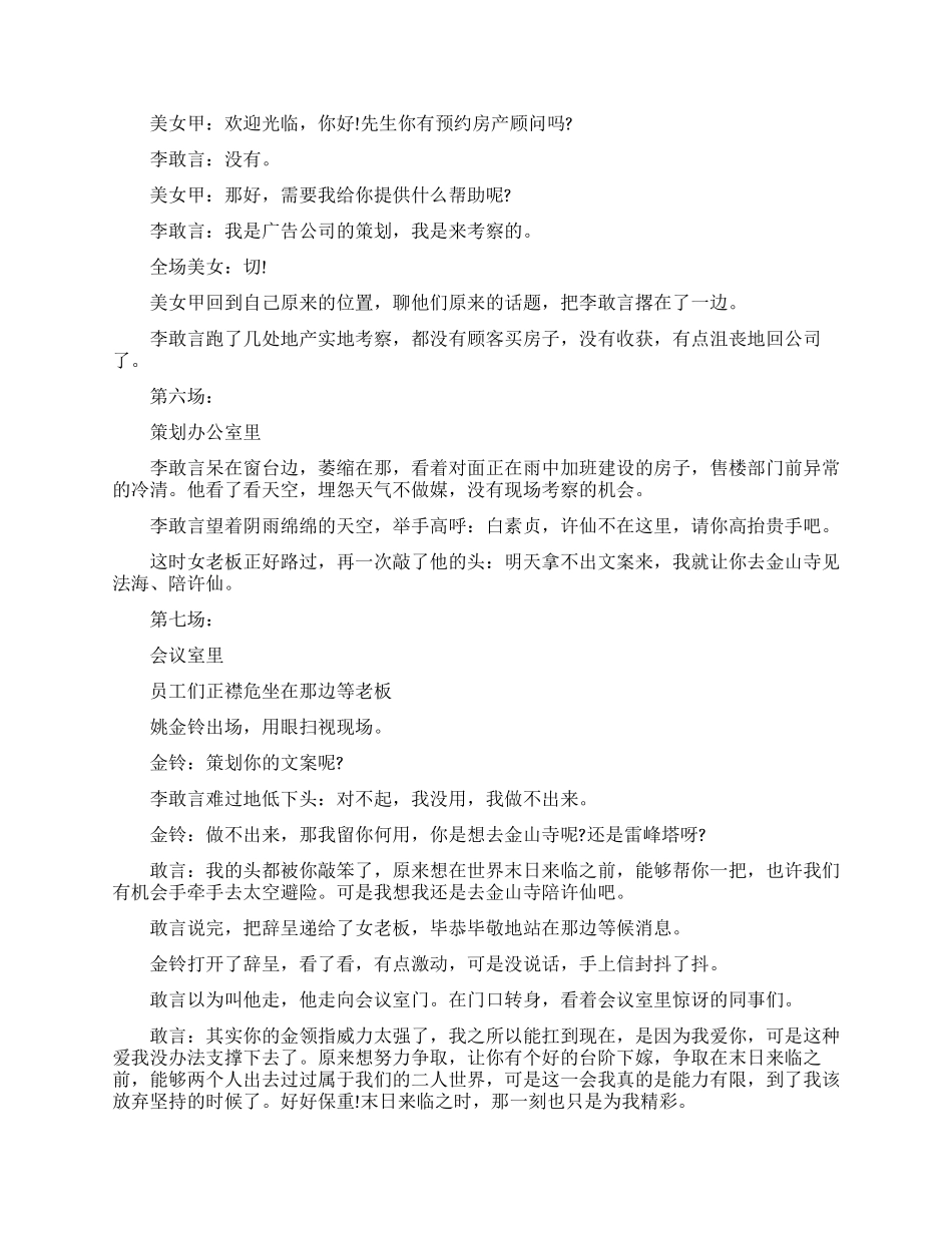 《金领指三敲》幽默爱情_第3页