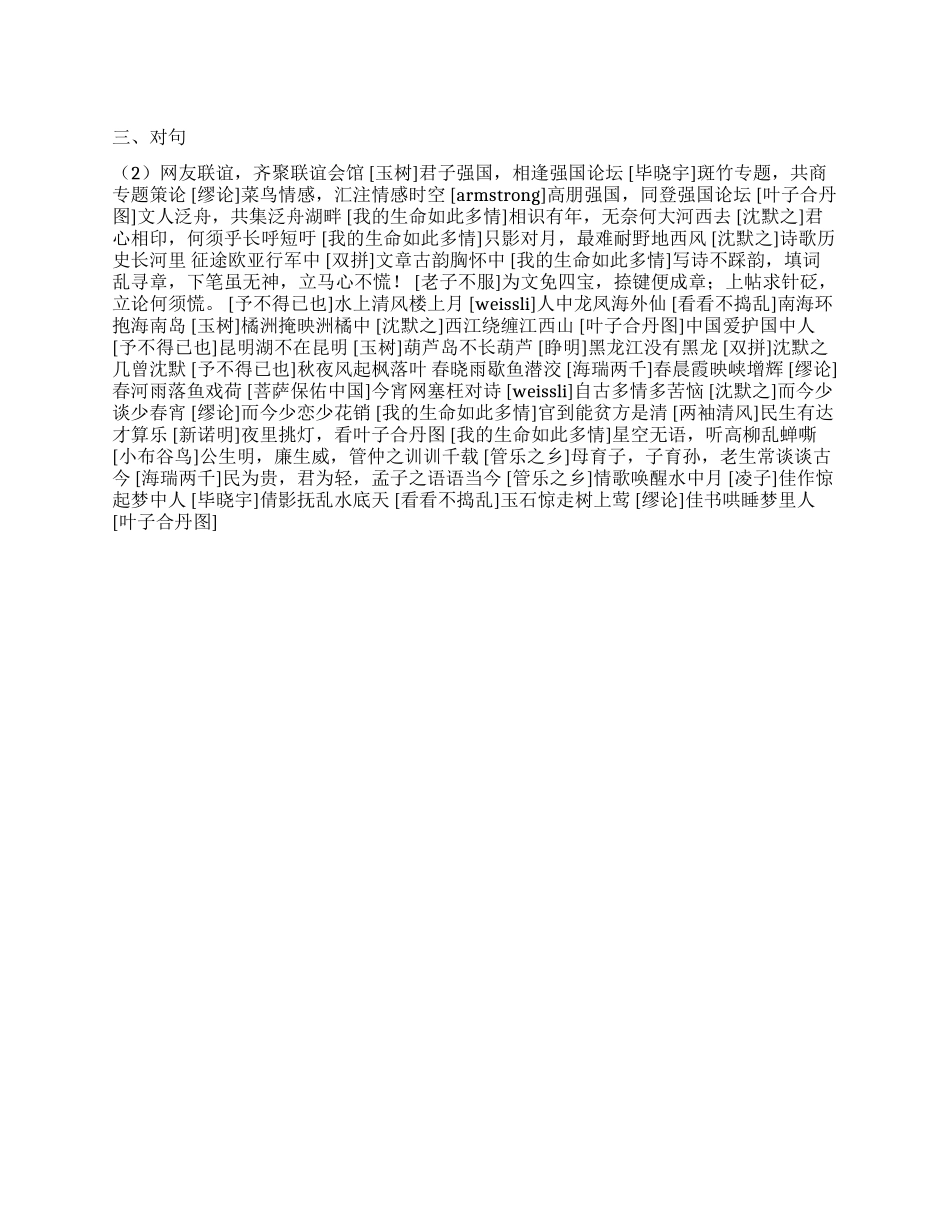 《金秋国庆对联对诗大会》作品集——对句(2)_第1页