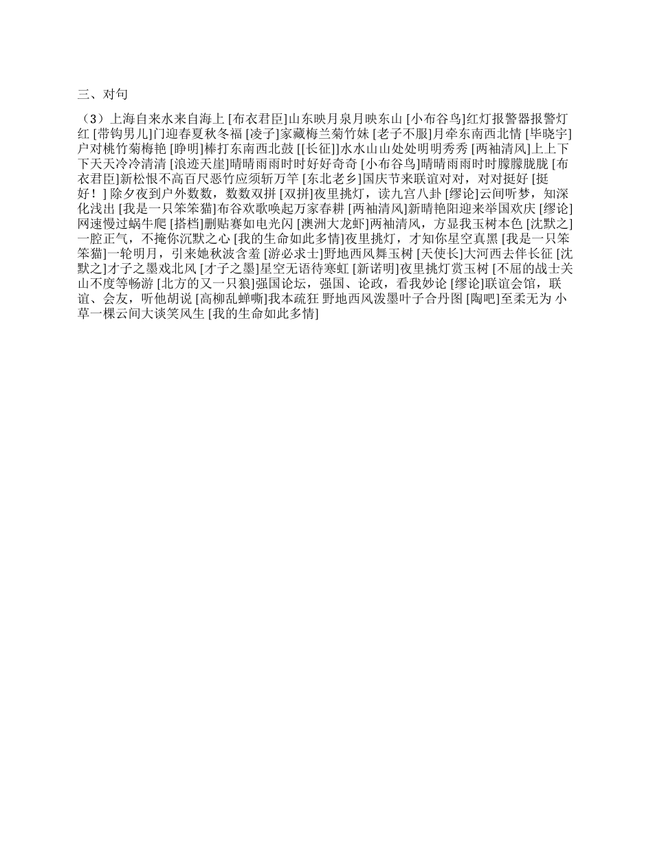 《金秋国庆对联对诗大会》作品集——对句_第1页