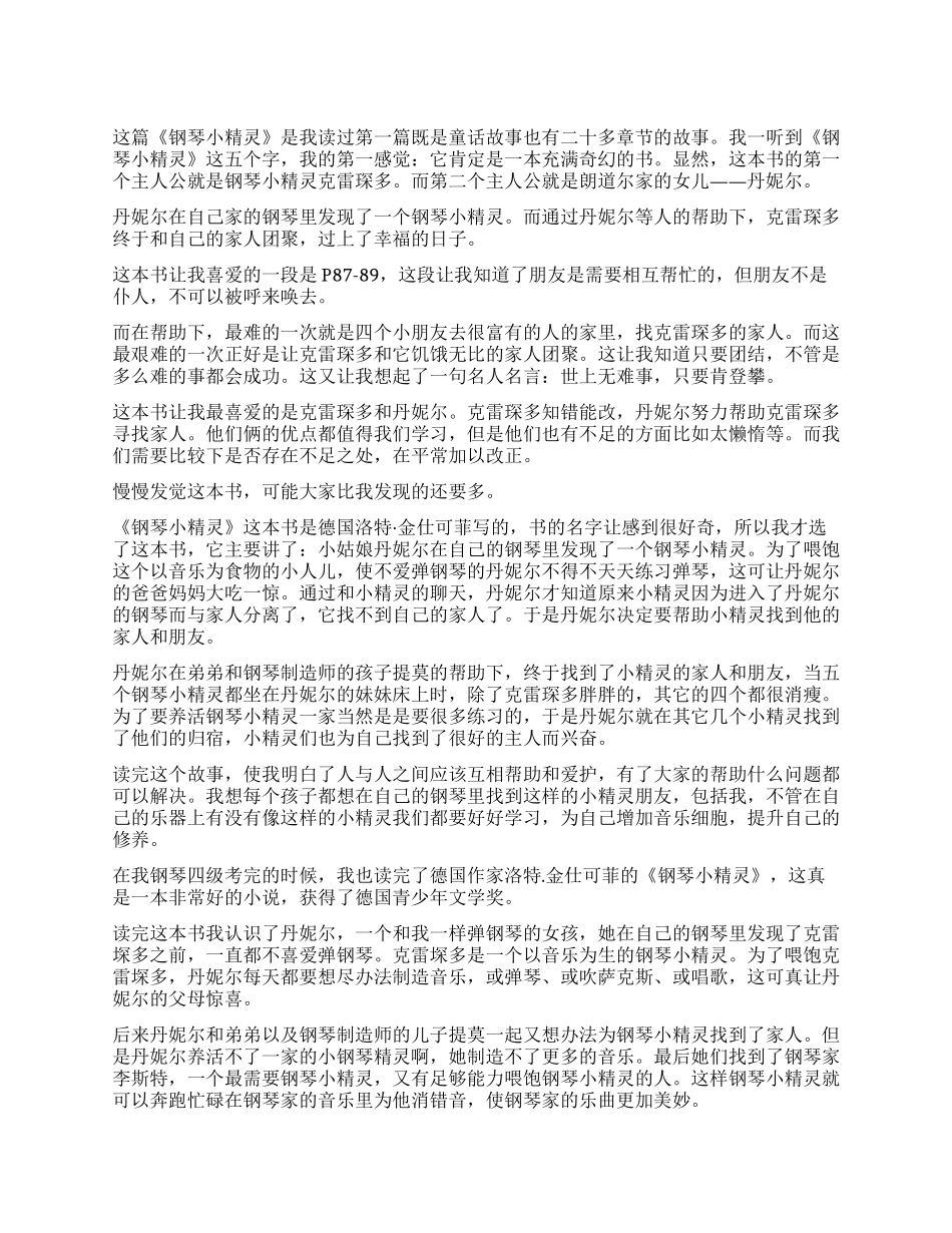 《钢琴小精灵》读后感_第1页