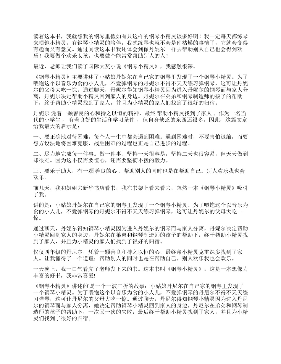 《钢琴小精灵》读后感_第2页
