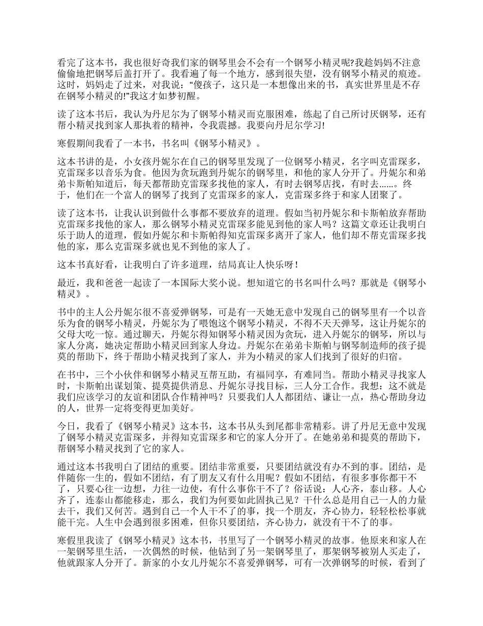 《钢琴小精灵》读后感_第3页