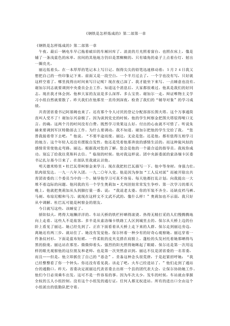 《钢铁是怎样炼成的》第二部第一章_第1页