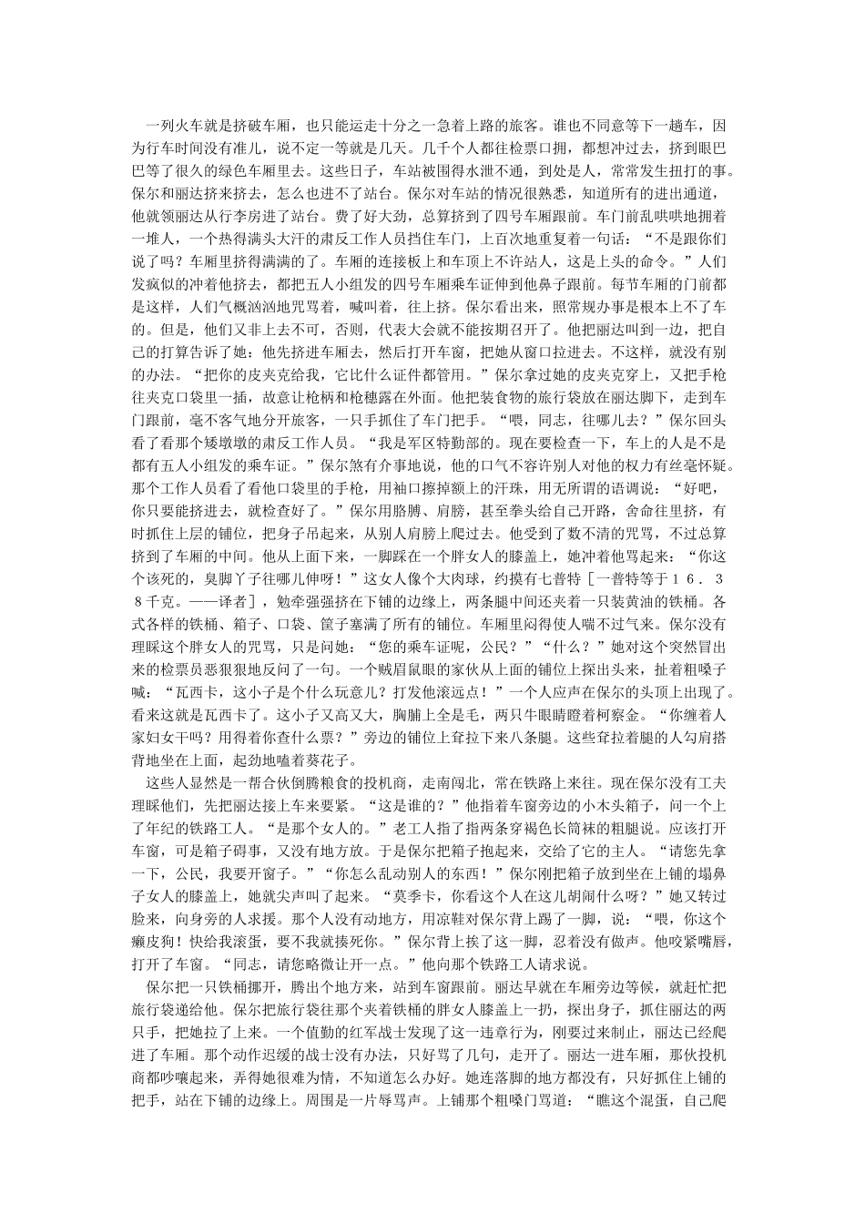 《钢铁是怎样炼成的》第二部第一章_第2页