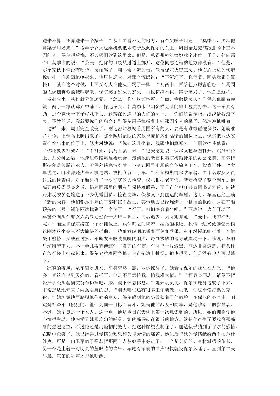 《钢铁是怎样炼成的》第二部第一章_第3页