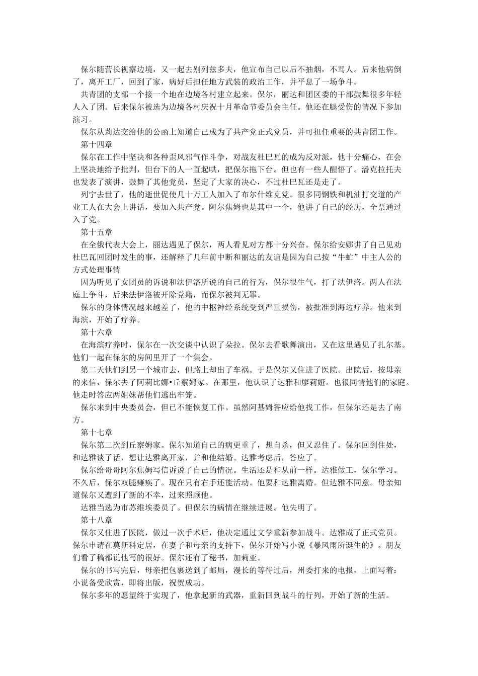 《钢铁是怎样炼成的》每章概括_第3页