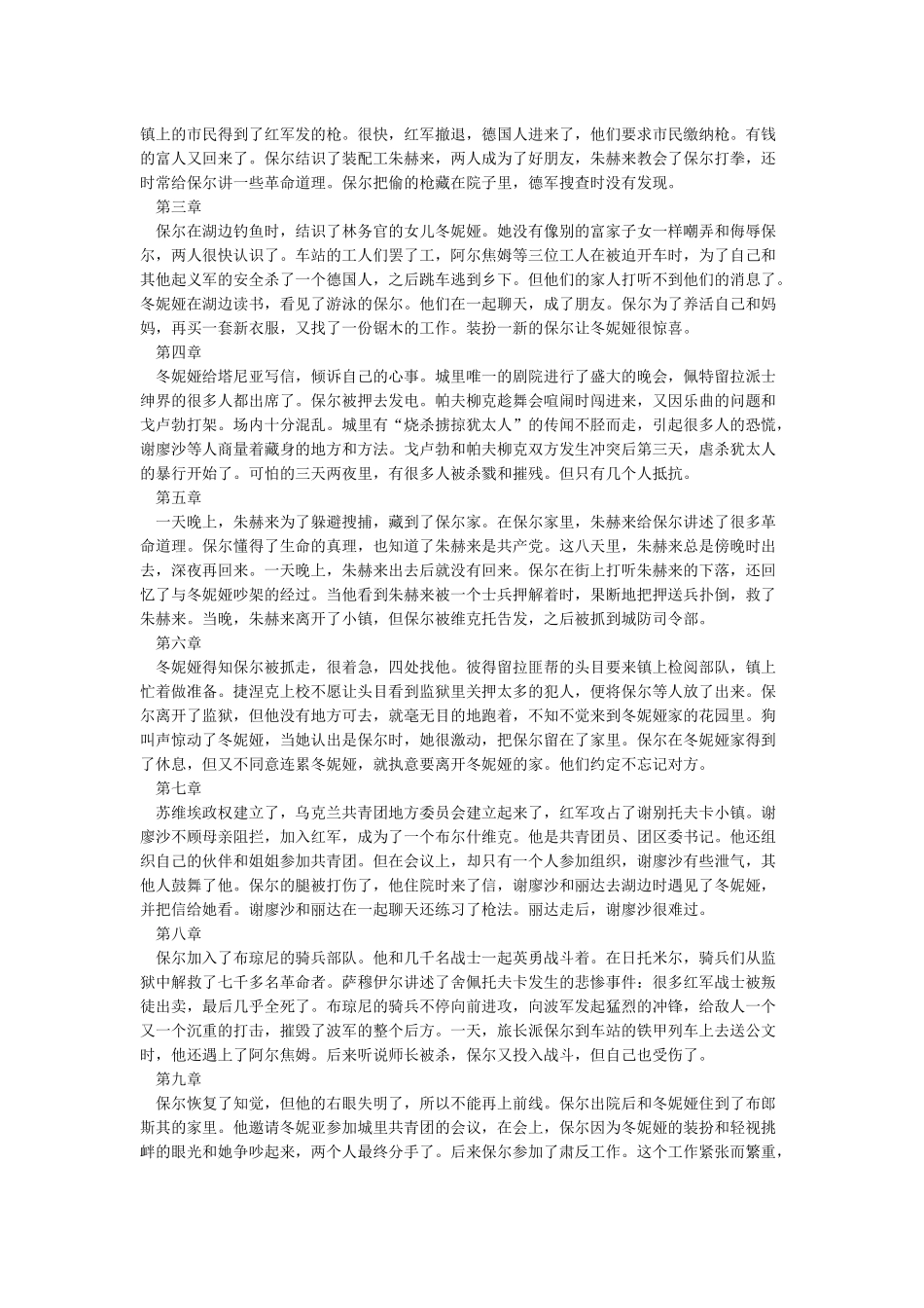 《钢铁是怎样炼成的》每章梗概_第2页