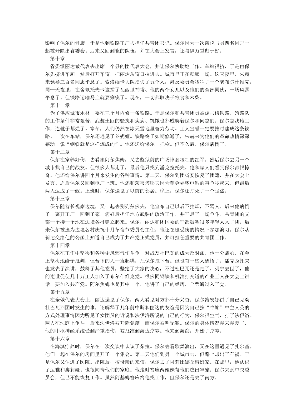 《钢铁是怎样炼成的》每章梗概_第3页