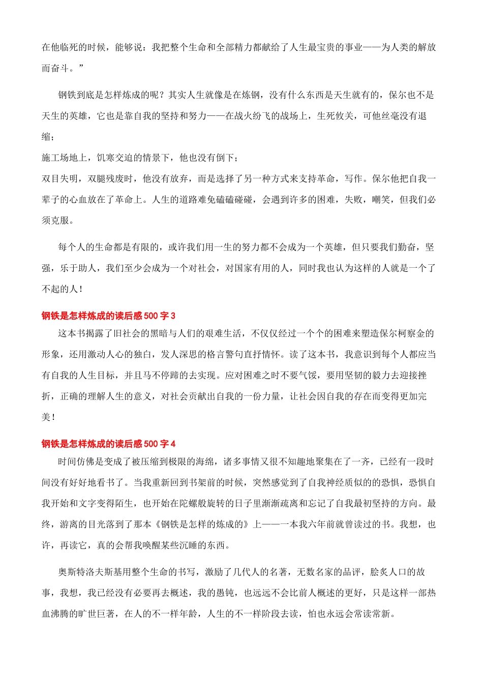 《钢铁是怎样炼成的》读后感600字_第2页