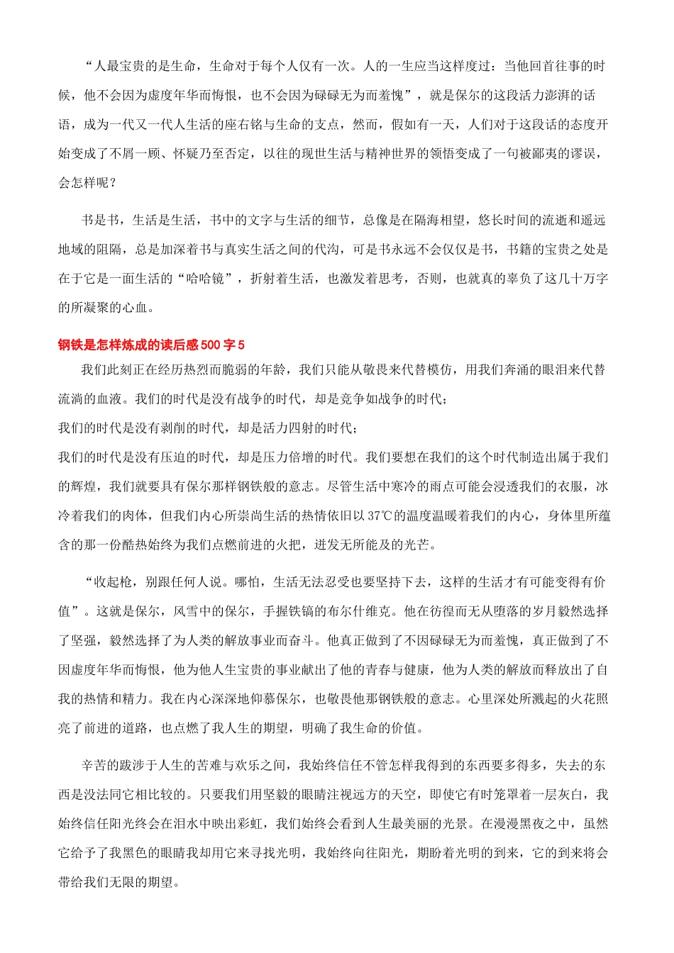 《钢铁是怎样炼成的》读后感600字_第3页