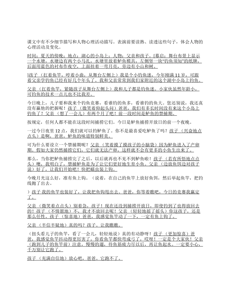 《钓鱼的启示》课本剧_第1页