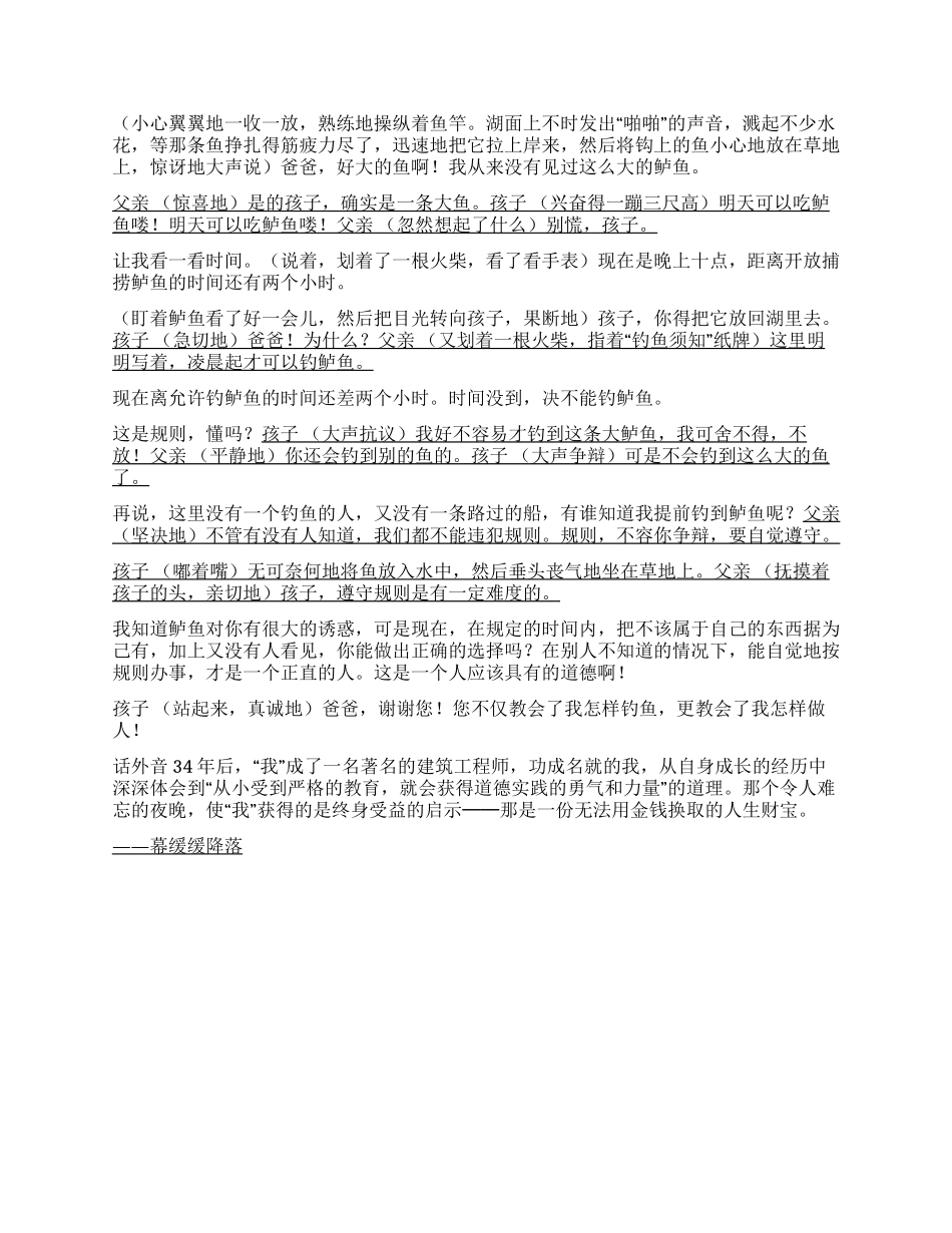《钓鱼的启示》课本剧_第2页