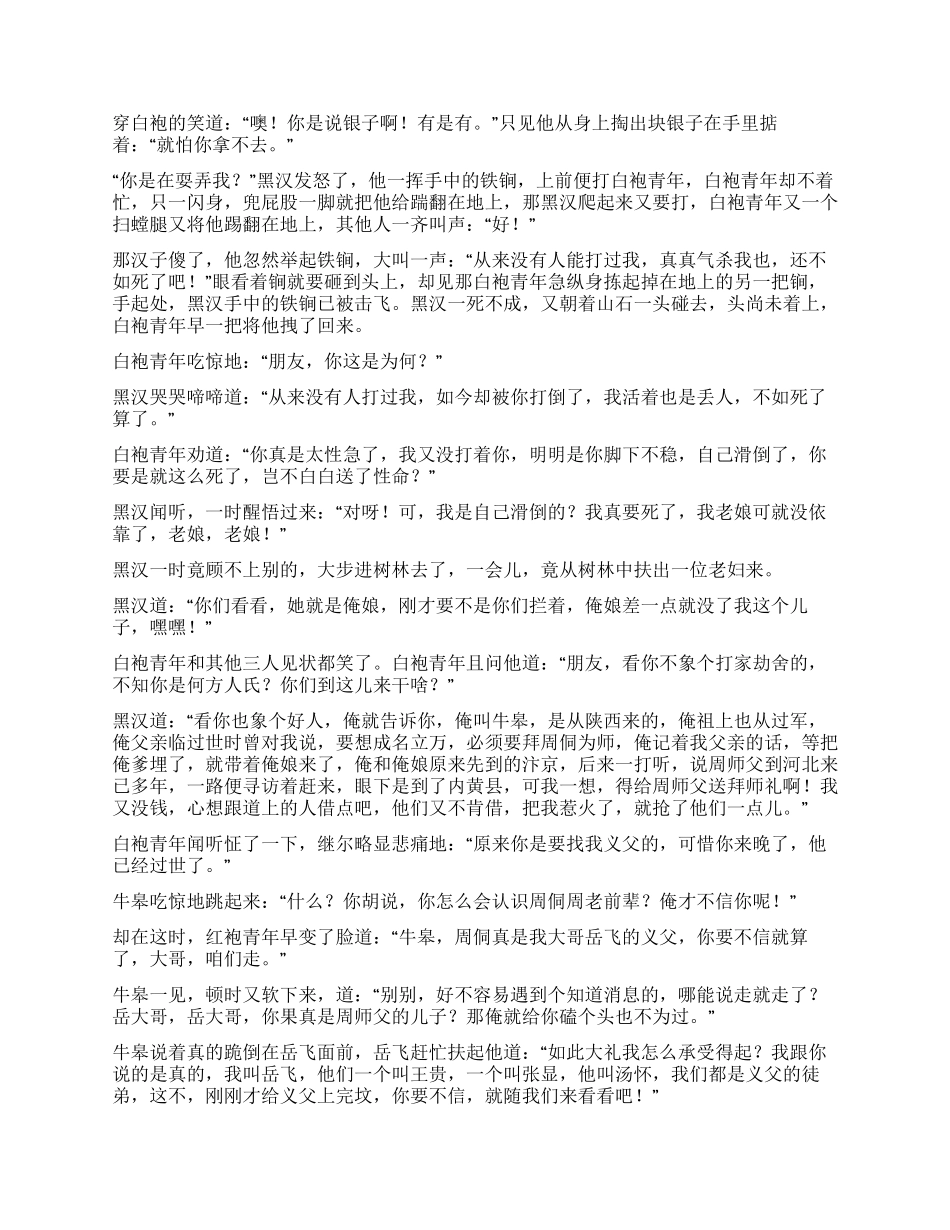 《铁血丹心岳家军》(1)_第2页