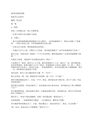 《铁血丹心岳家军》(1)