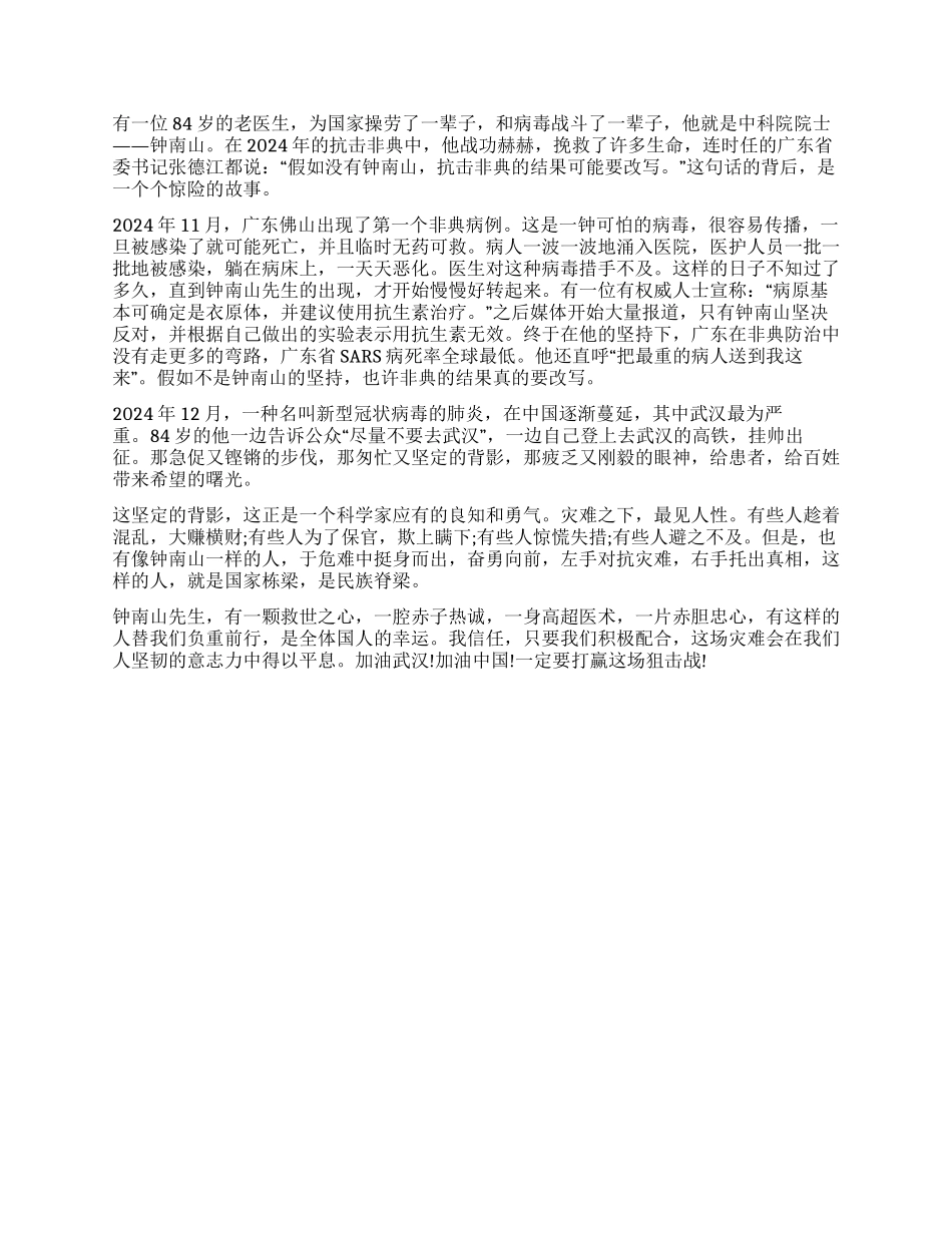 《钟南山事迹》读后感_第2页