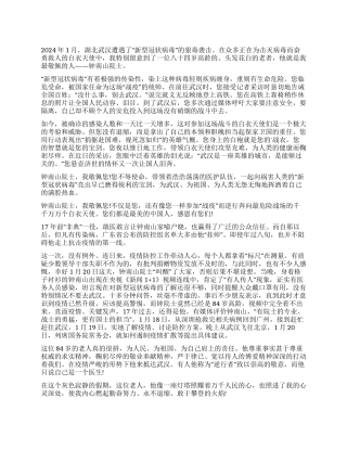 《钟南山事迹》读后感