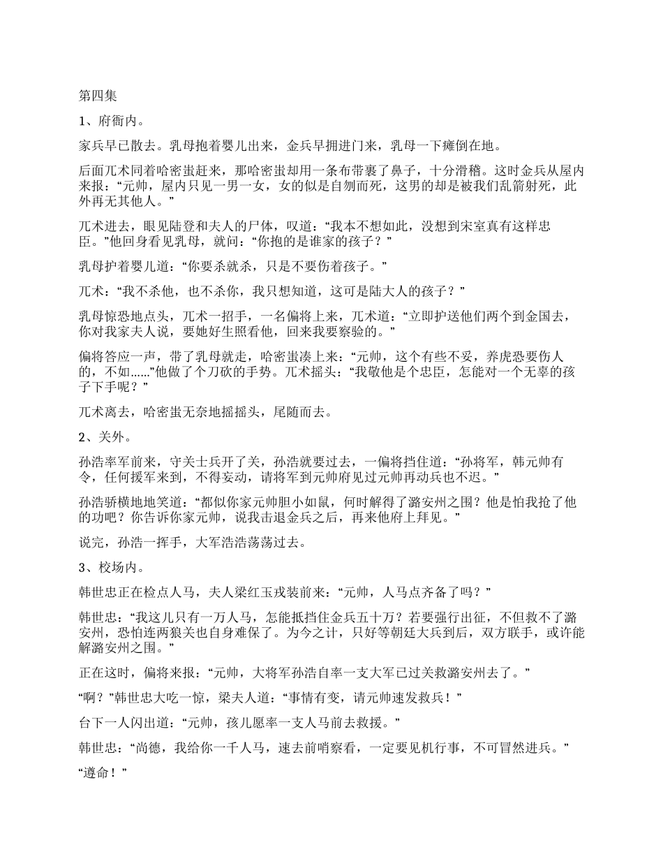《铁血丹心岳家军》(2)_第1页