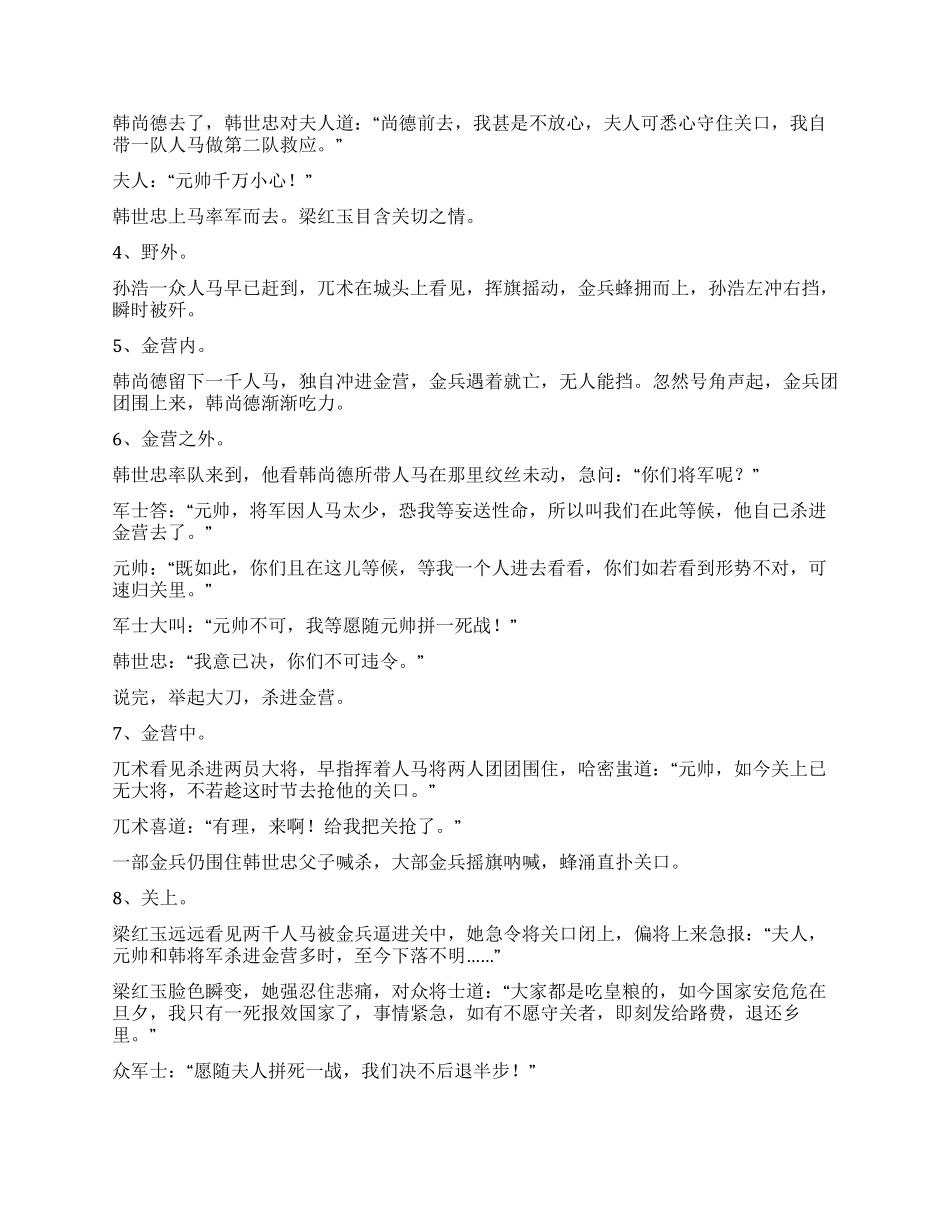 《铁血丹心岳家军》(2)_第2页