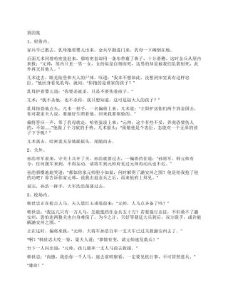 《铁血丹心岳家军》(2)