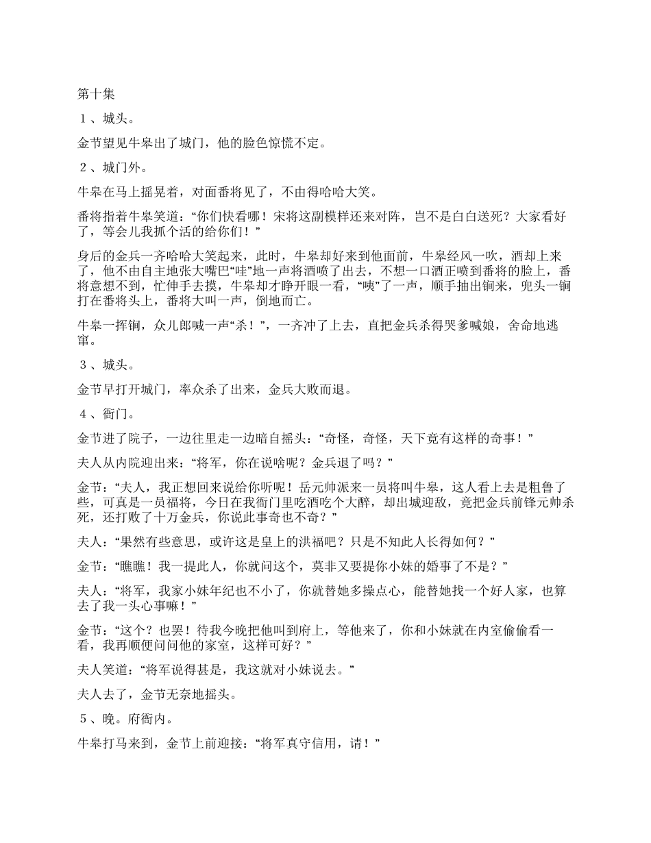 《铁血丹心岳家军》(4)_第1页