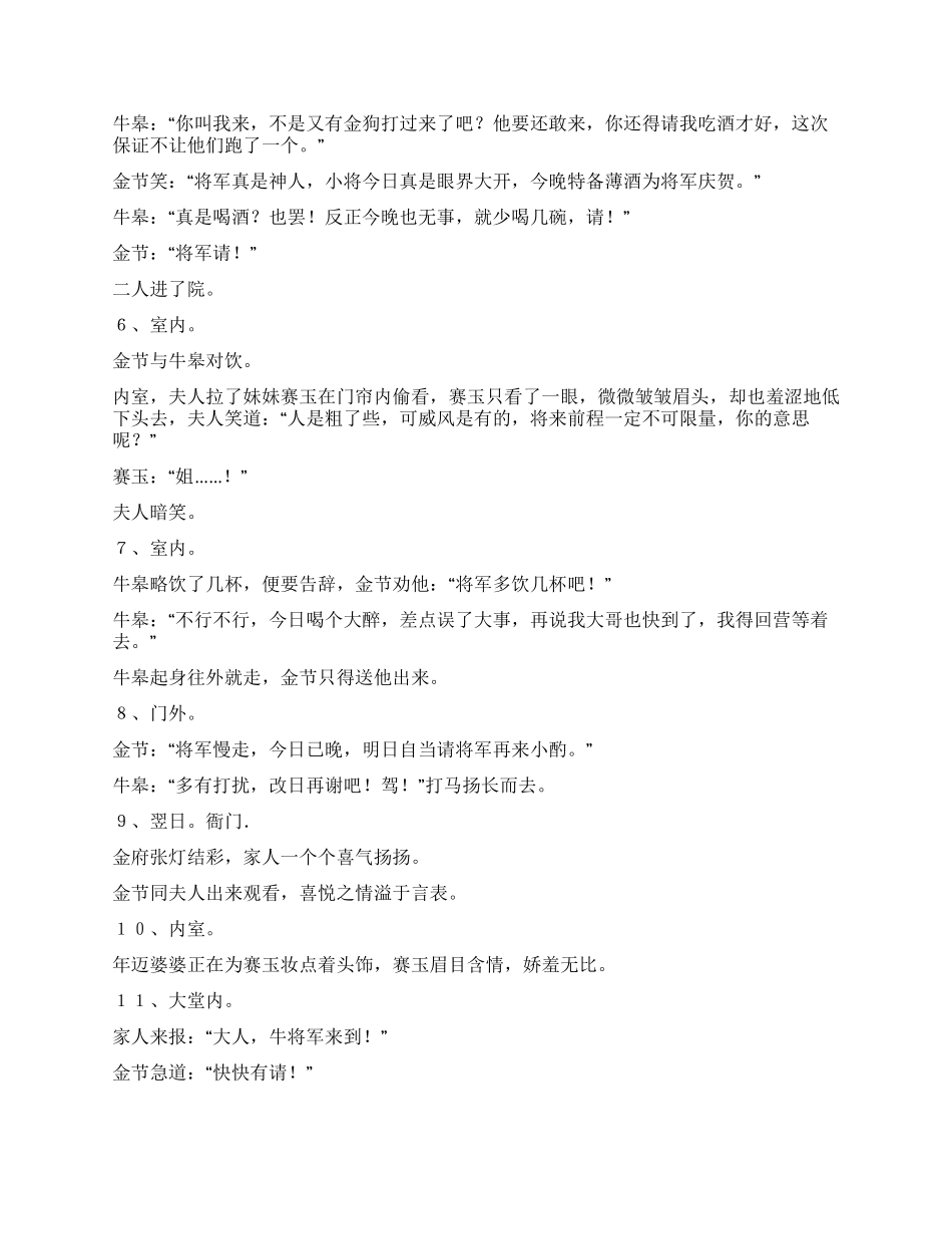 《铁血丹心岳家军》(4)_第2页