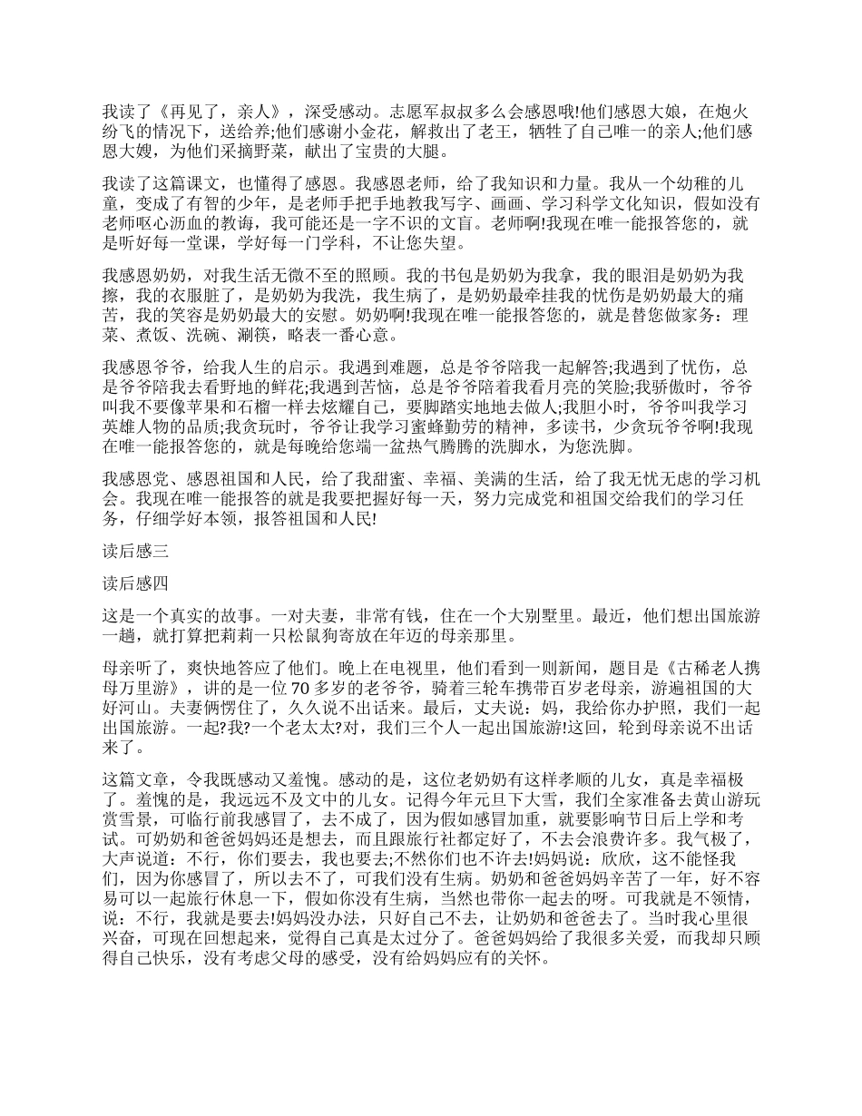 《钢铁是怎样炼成的》读后感6篇优秀作文_第2页
