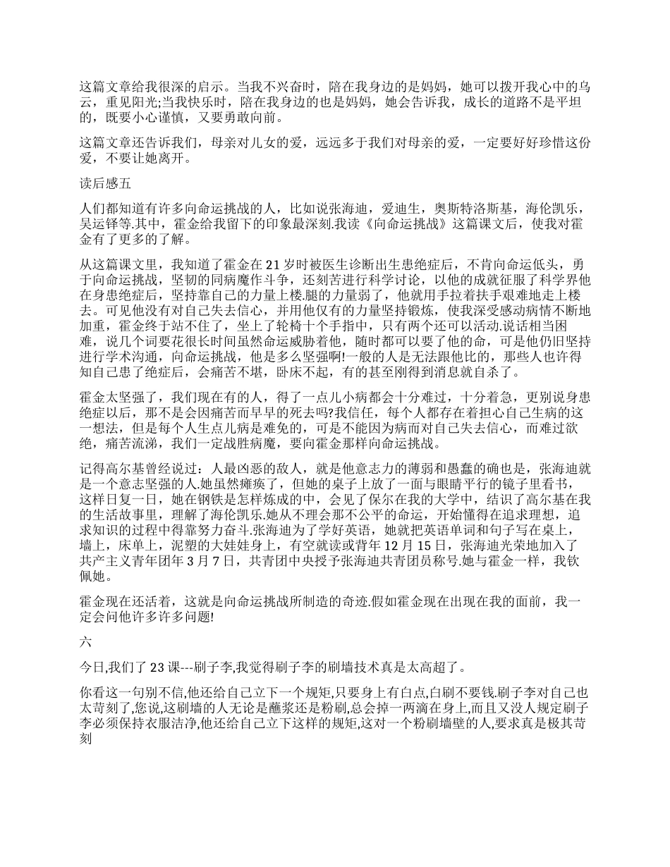 《钢铁是怎样炼成的》读后感6篇优秀作文_第3页