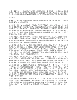 《钢铁是怎样炼成的》读后感6篇优秀作文
