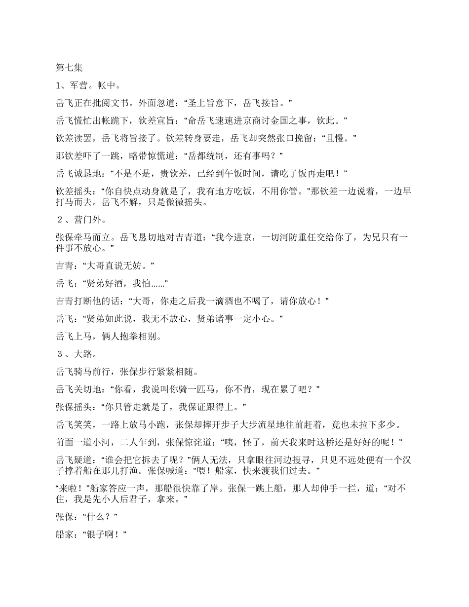 《铁血丹心岳家军》(3)_第1页