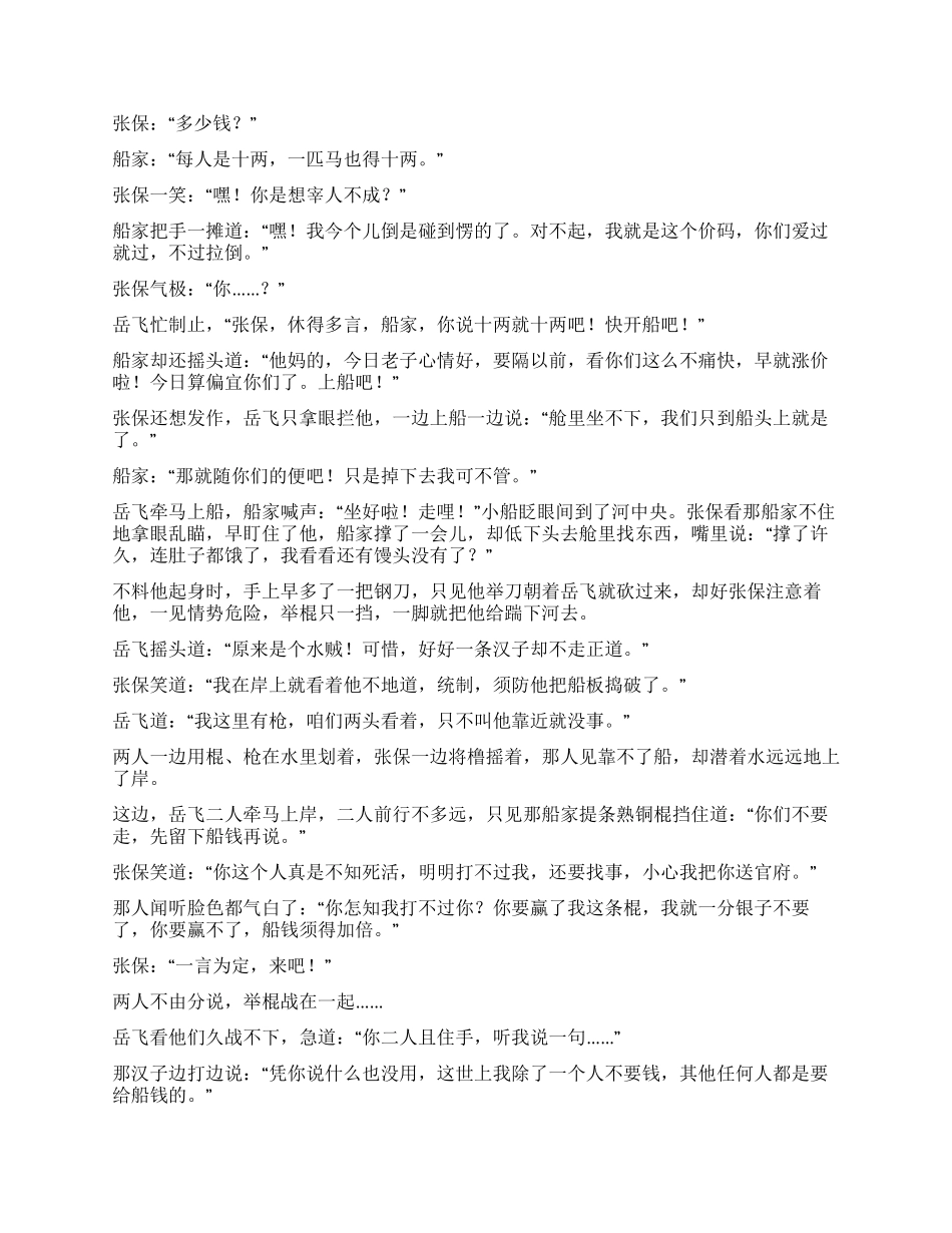 《铁血丹心岳家军》(3)_第2页