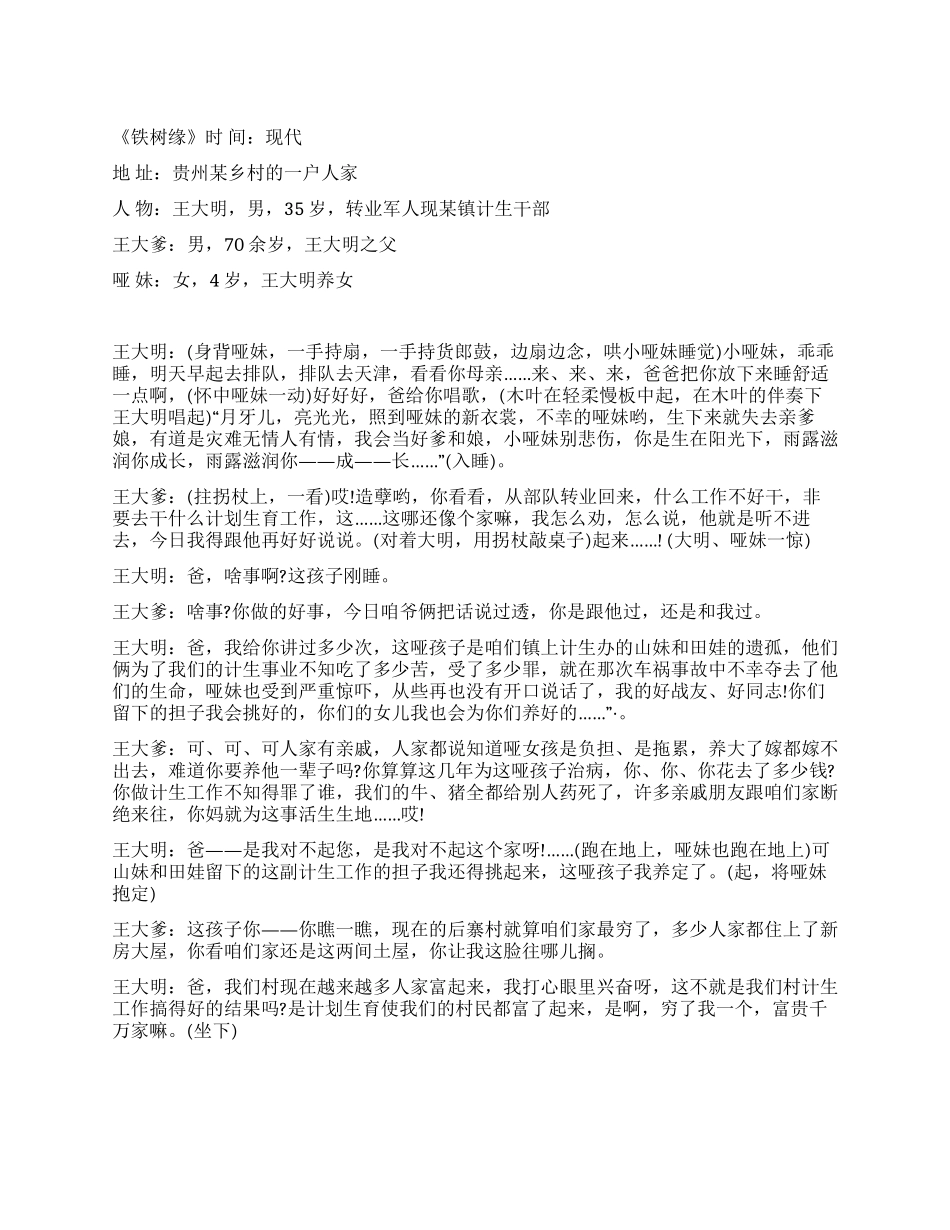 《铁树缘》发生在计划生育工作人员中感人的事迹_第1页