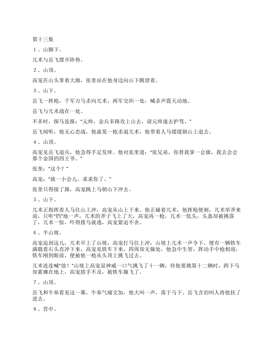 《铁血丹心岳家军》(5)_第1页